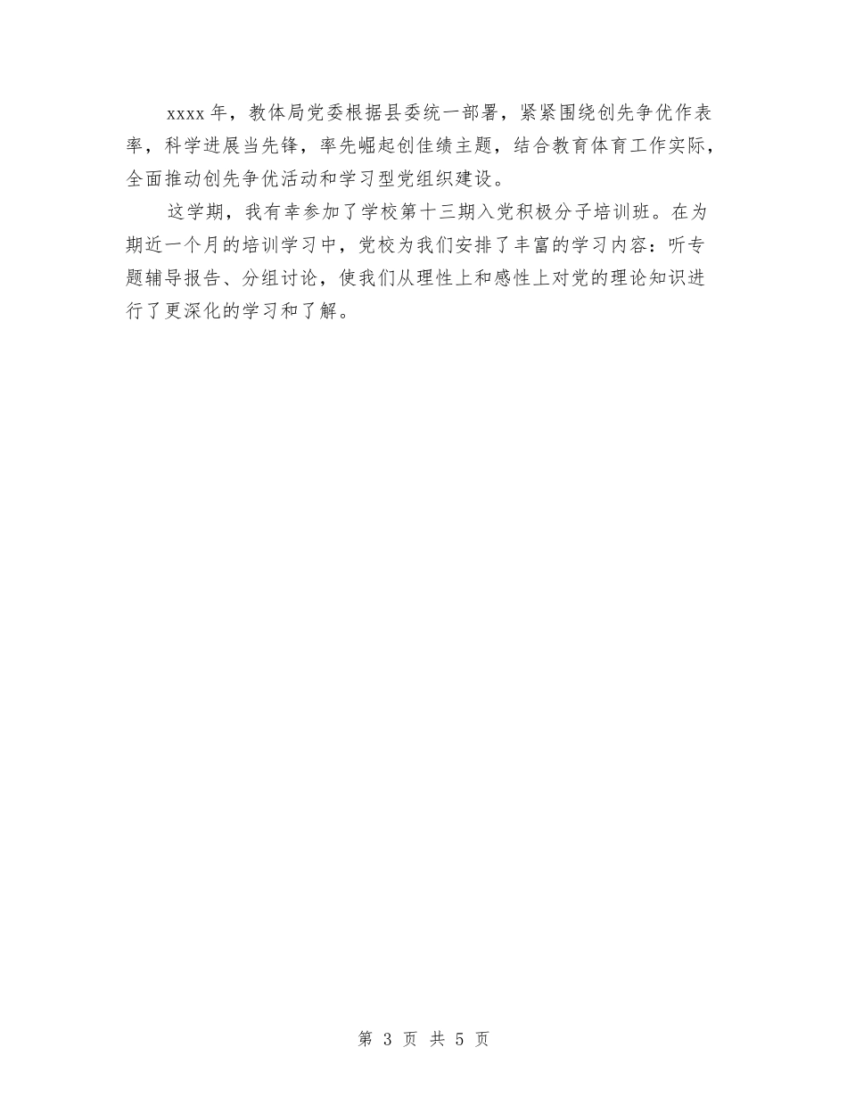 2024年10月镇党委工作总结范文与2024年10月镇关工委工作总结汇编_第3页