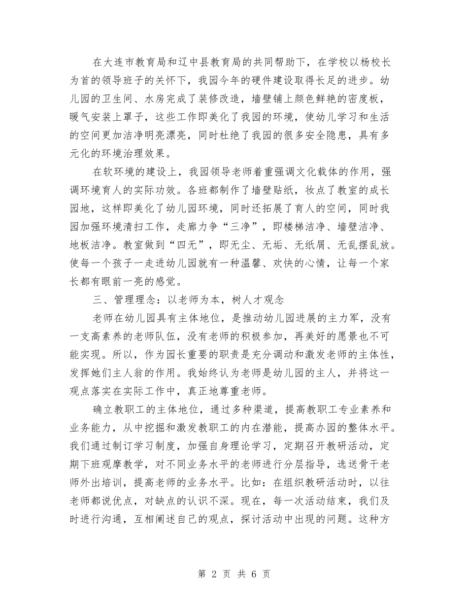 2024年11月优秀幼儿教师述职报告与2024年11月大学生幼儿园实习报告范文汇编_第2页