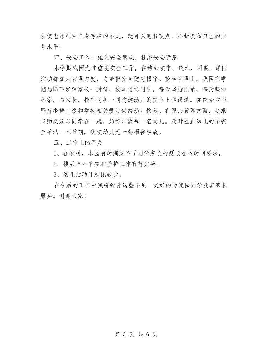 2024年11月优秀幼儿教师述职报告与2024年11月大学生幼儿园实习报告范文汇编_第3页