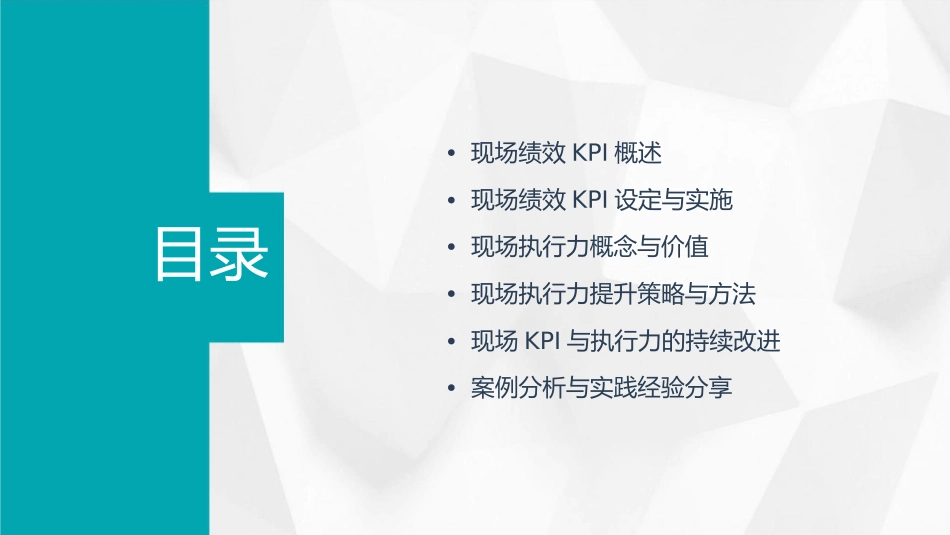 现场绩效KPI提升与执行力课件_第2页