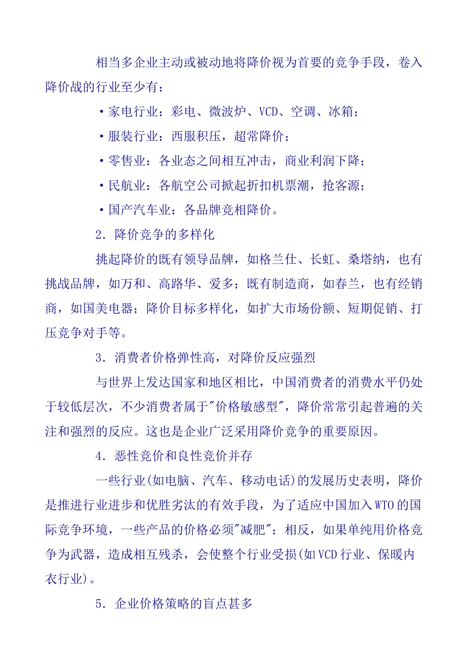 定价方法与定价技巧_第2页