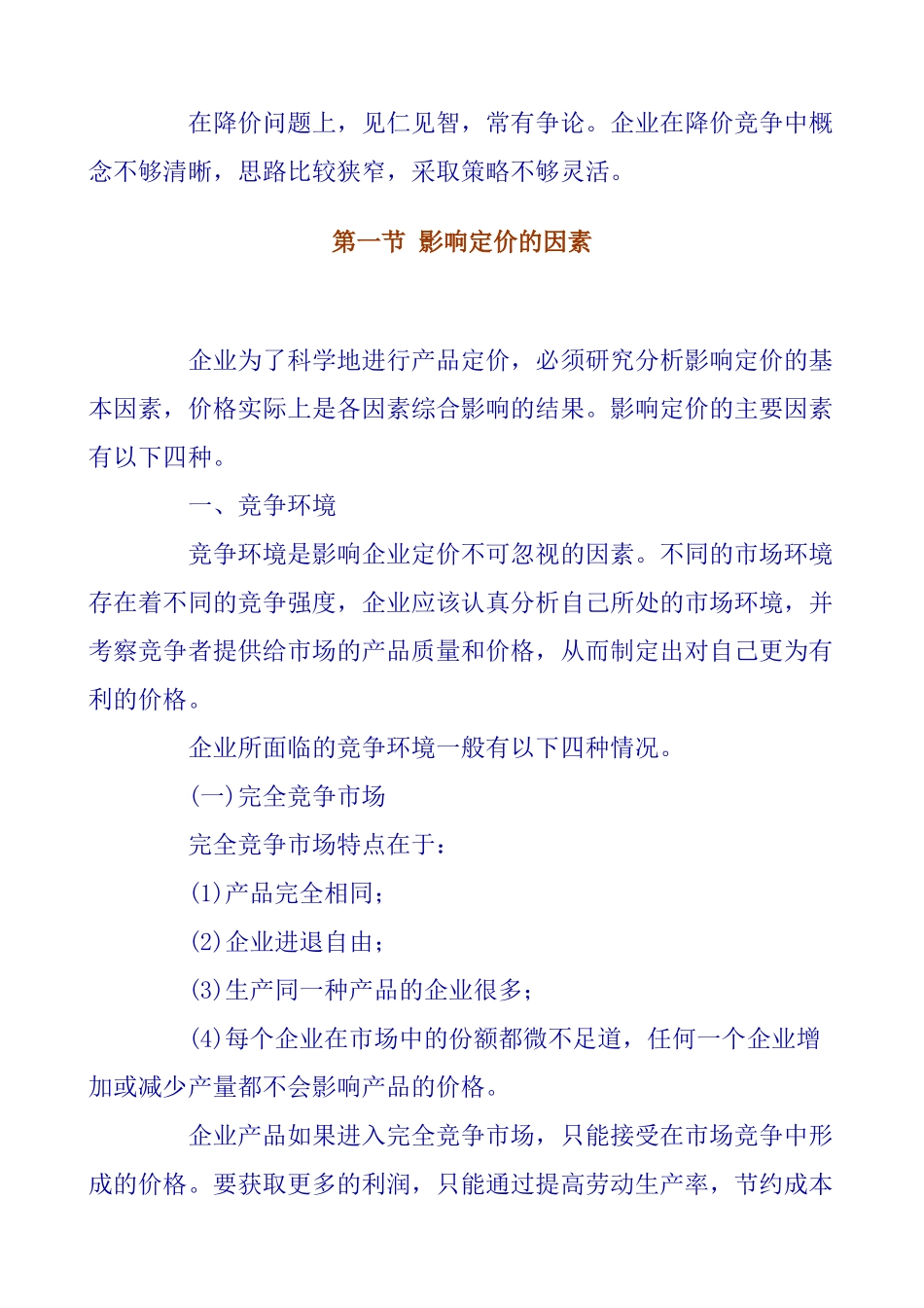 定价方法与定价技巧_第3页