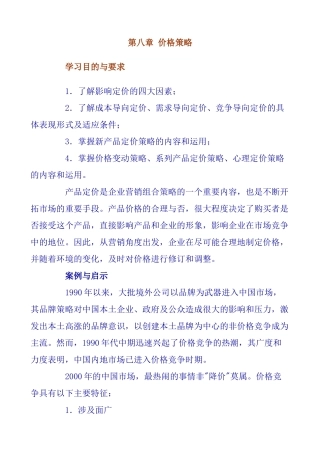 定价方法与定价技巧