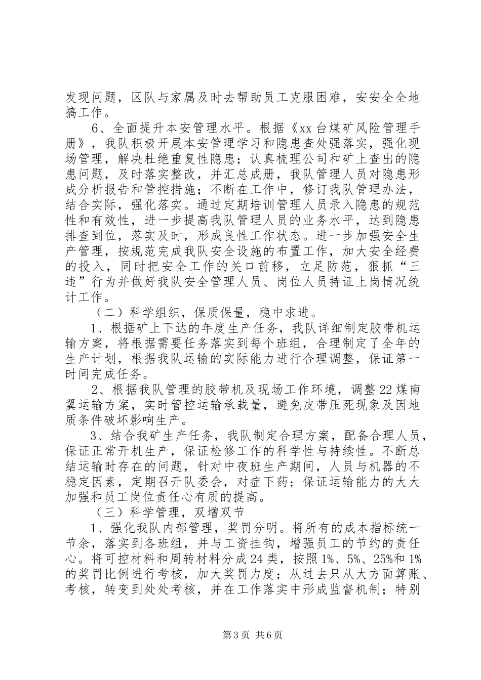 矿运转队工作总结和工作安排范文_第3页