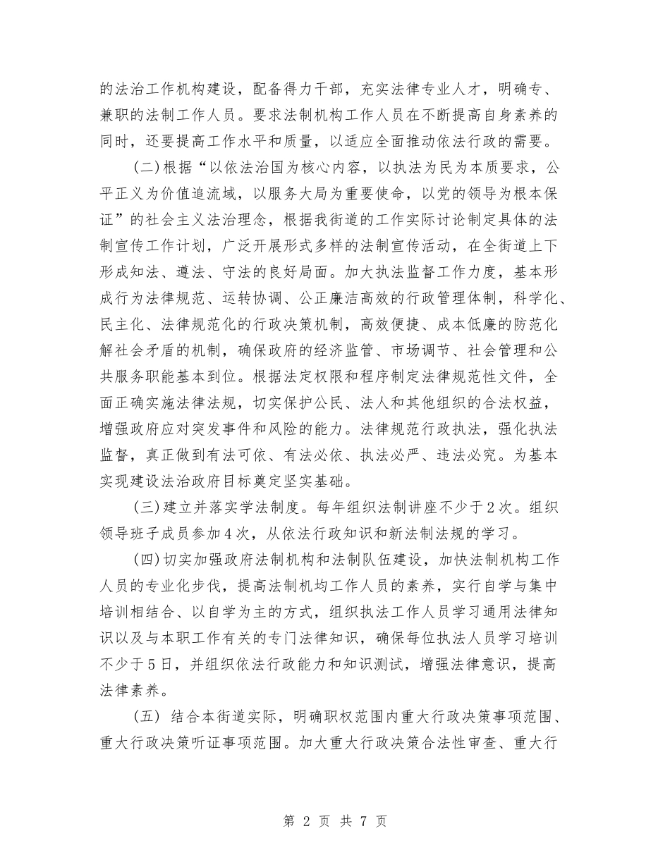 2024年街道依法行政工作计划范文与2024年街道信息化工作计划范文汇编_第2页