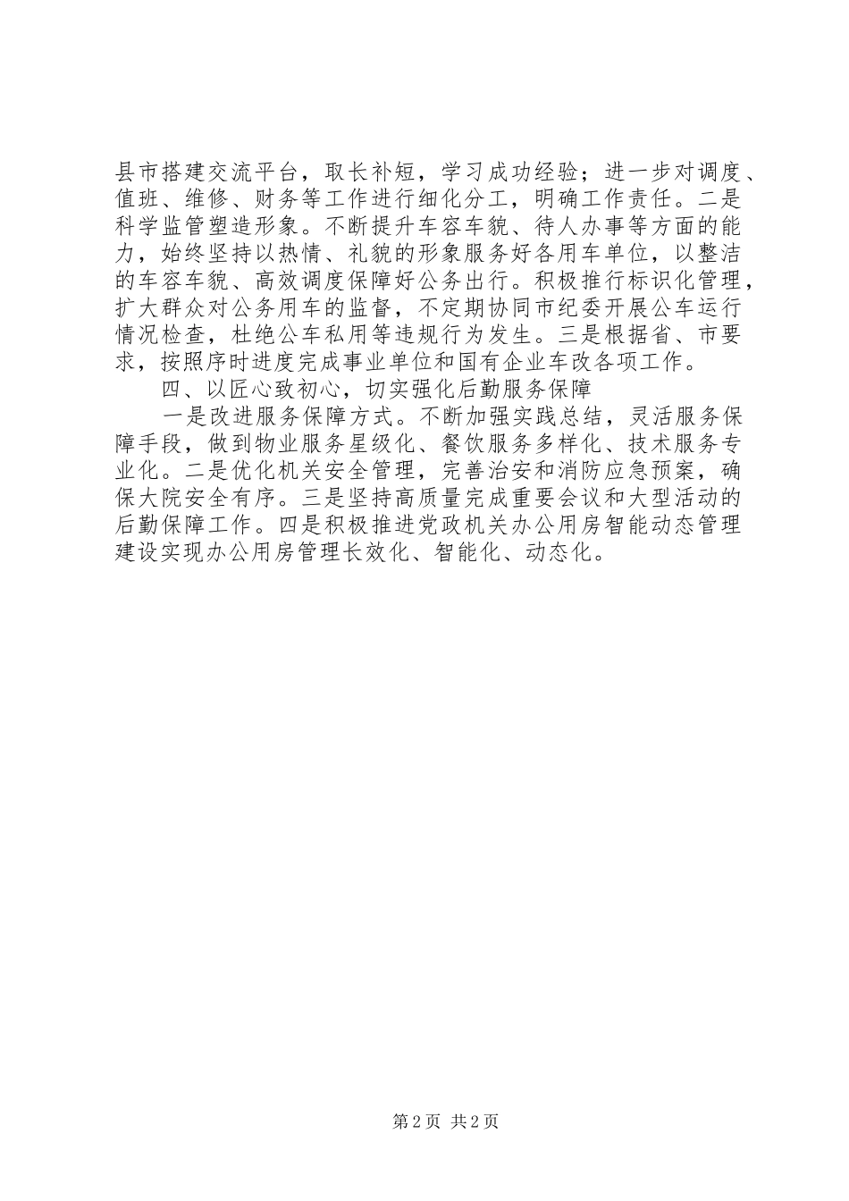 机关事务局工作计划_第2页