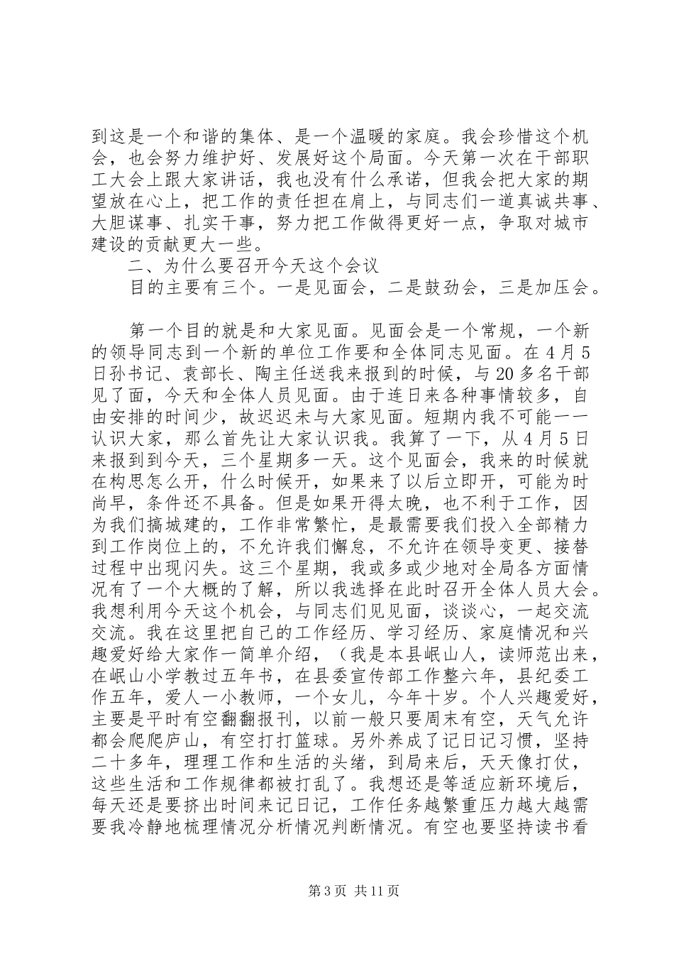 局长在建设规划动员会讲话_第3页