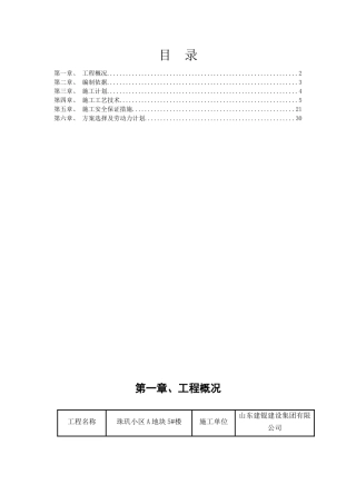 地块楼脚手架方案