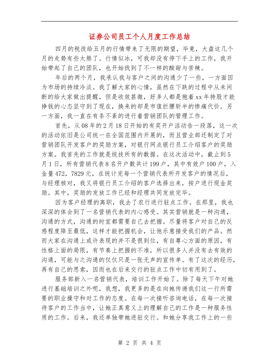 证券公司员工个人月度工作总结_第2页