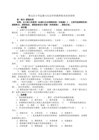 顺义区小学品德与生活学科教师校本培训资料