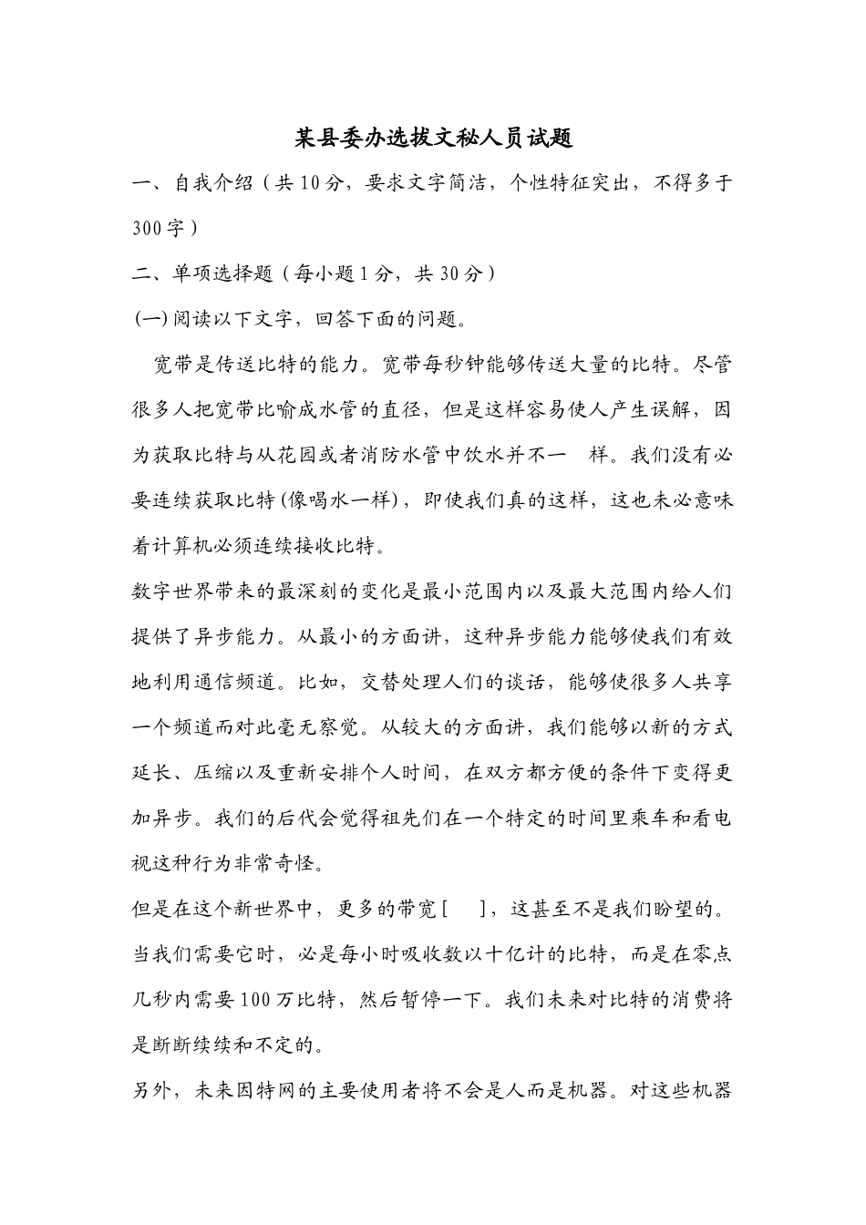 某县委办选拔文秘人员试题_第1页