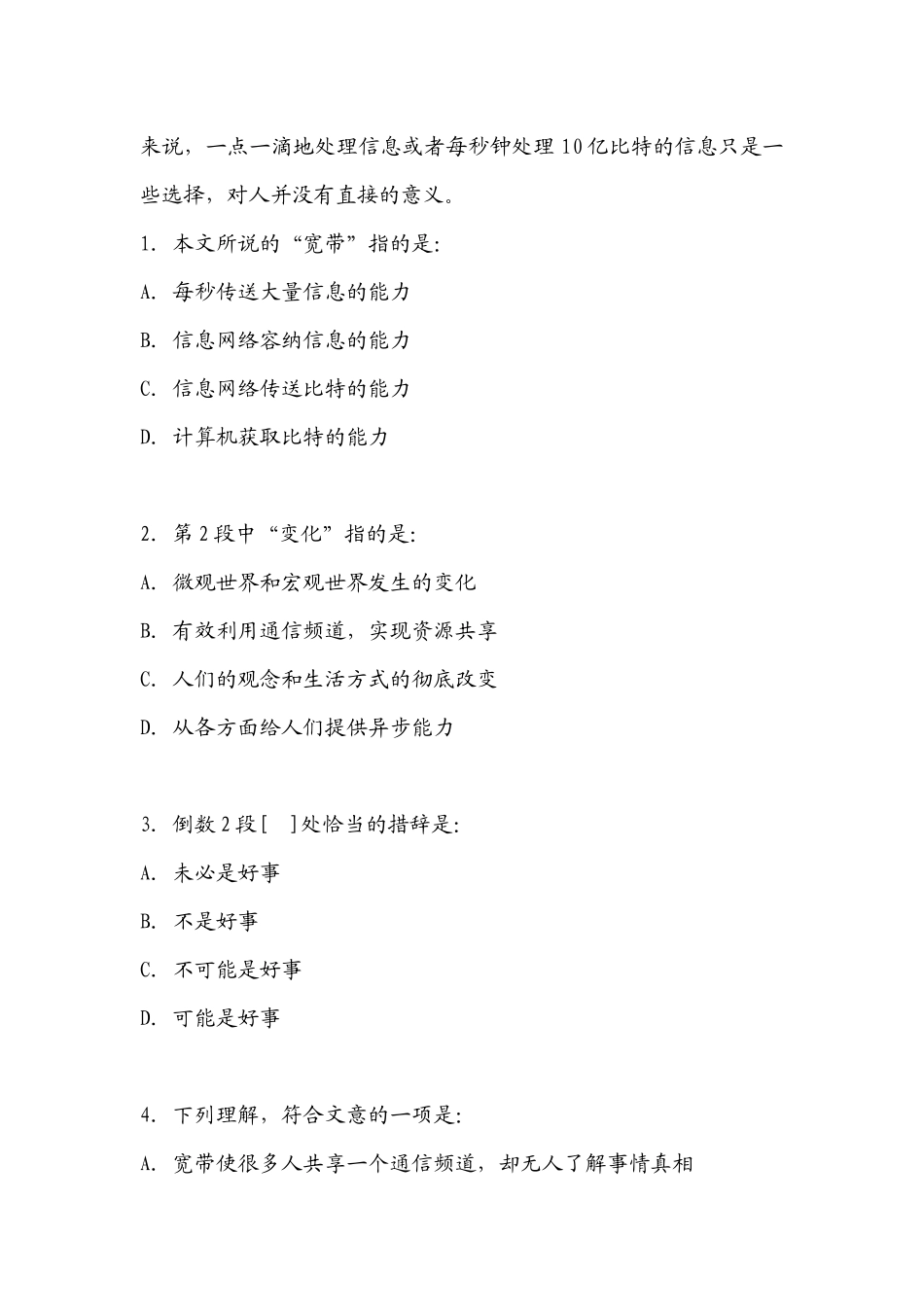 某县委办选拔文秘人员试题_第2页