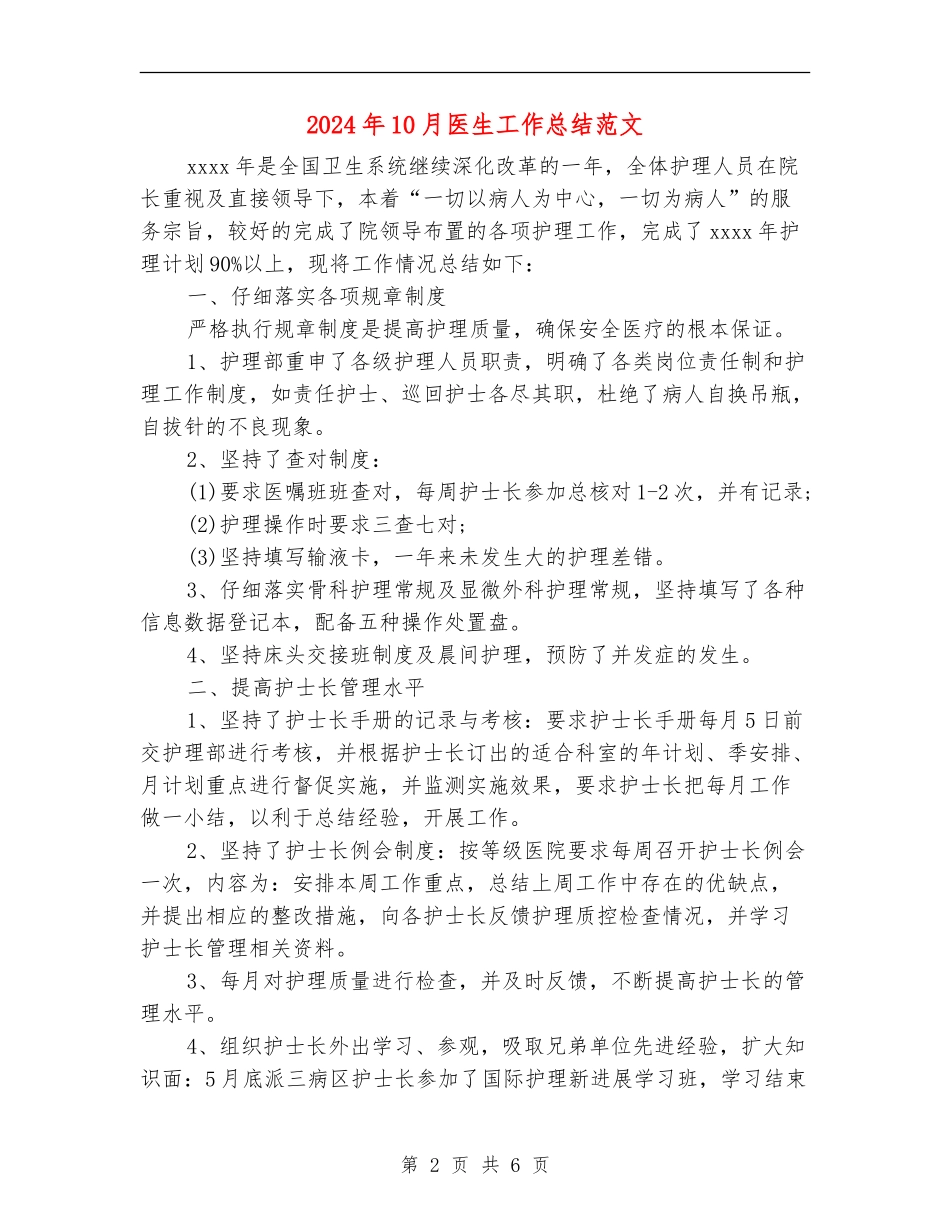 2024年10月医生工作总结范文_第2页