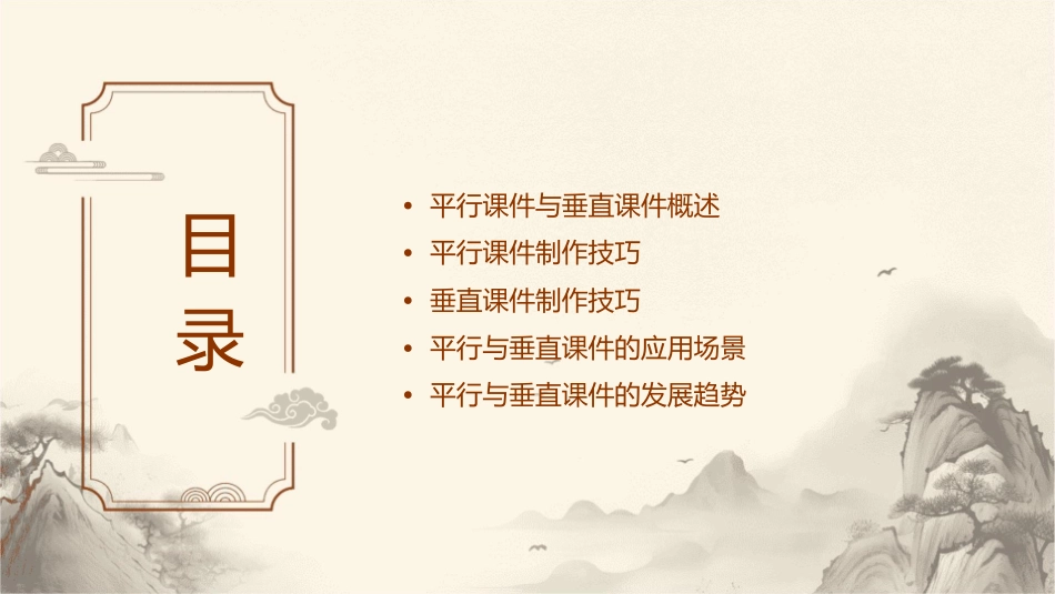 课时平行与垂直课件_第2页