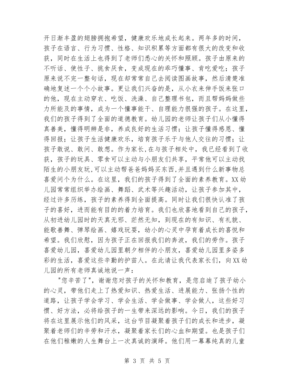 六一儿童节幼儿园家长发言稿范文_第3页