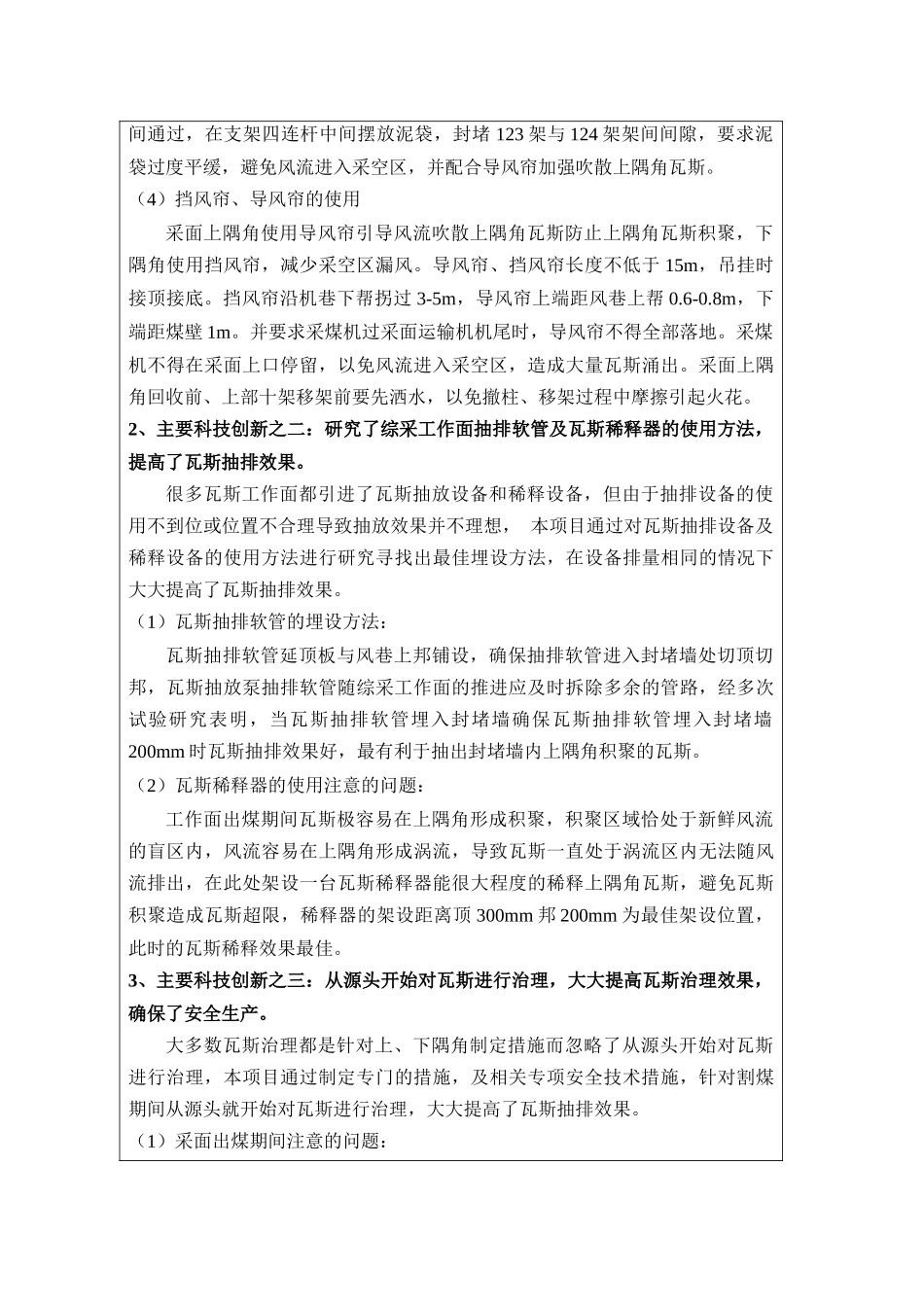 综采工作面瓦斯易积聚原因分析及分系统综合治理技术的研究与实践_第3页