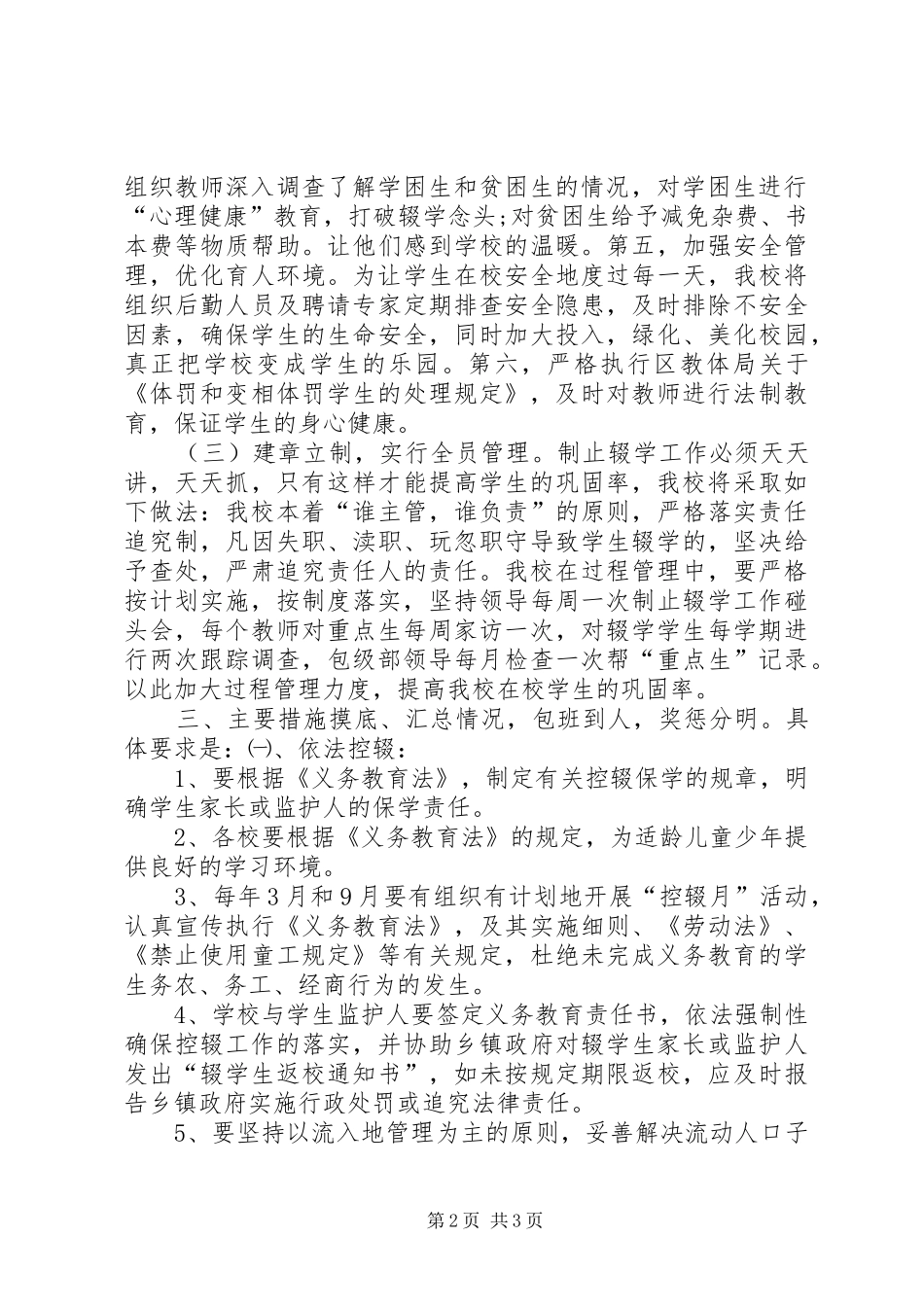 控辍保学工作计划_第2页