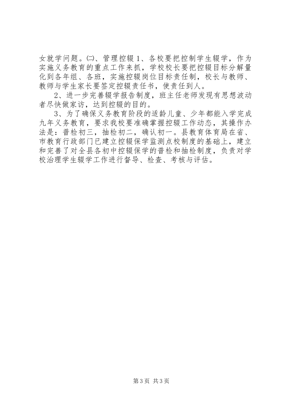 控辍保学工作计划_第3页