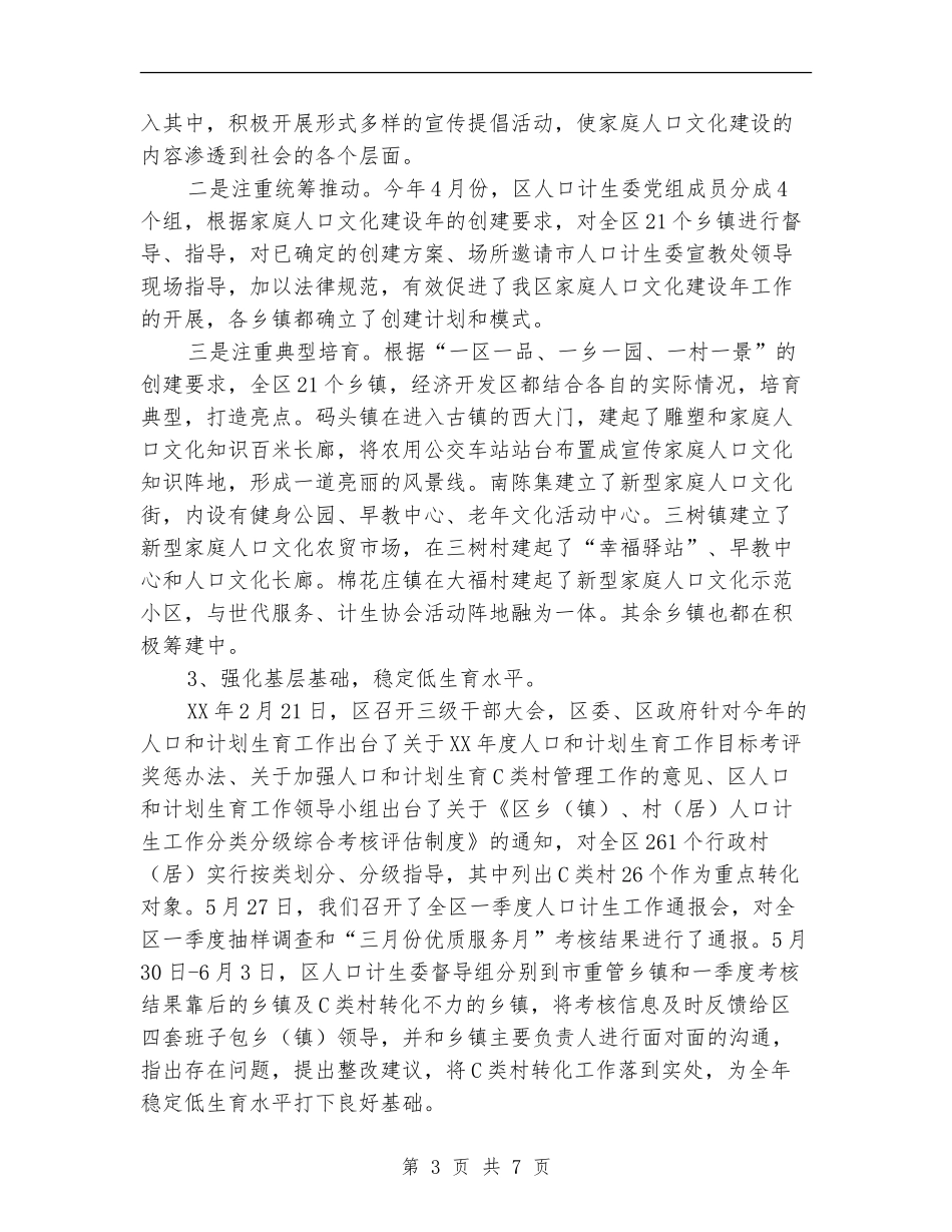 区委2024年上年人口计生工作总结_第3页