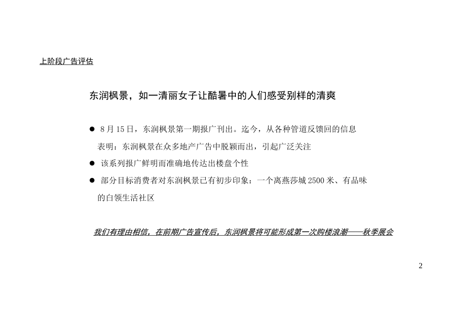 东润枫景九至十月广告推广建议书_第2页
