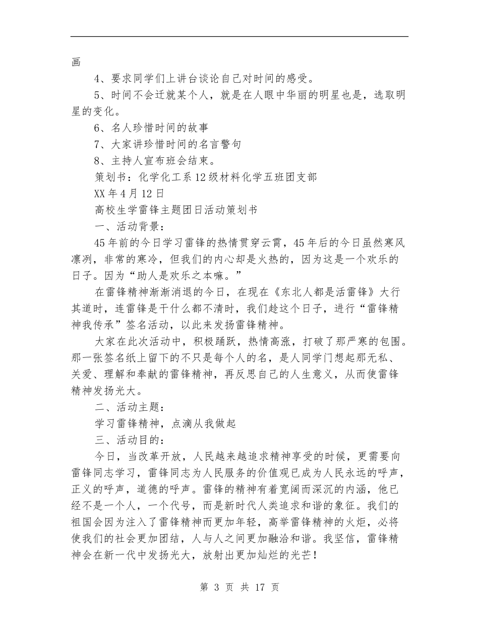 主题团日活动策划书范文4篇_第3页
