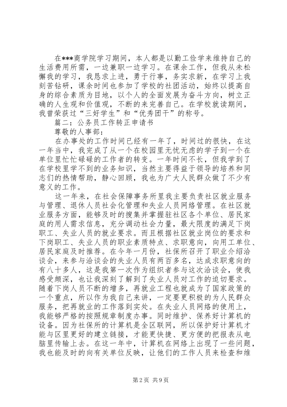 第一篇：工作申请书篇一：安排工作申请书_第2页