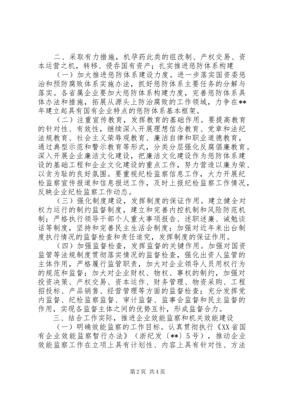 国资纪检监察工作计划_第2页