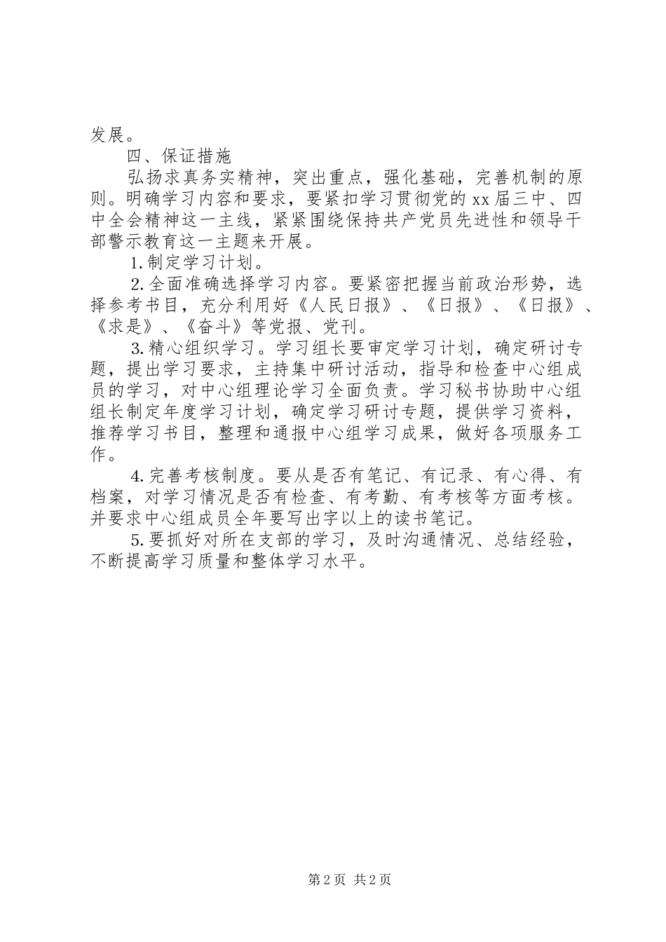 年稽查大队中心组理论学习计划范文_第2页