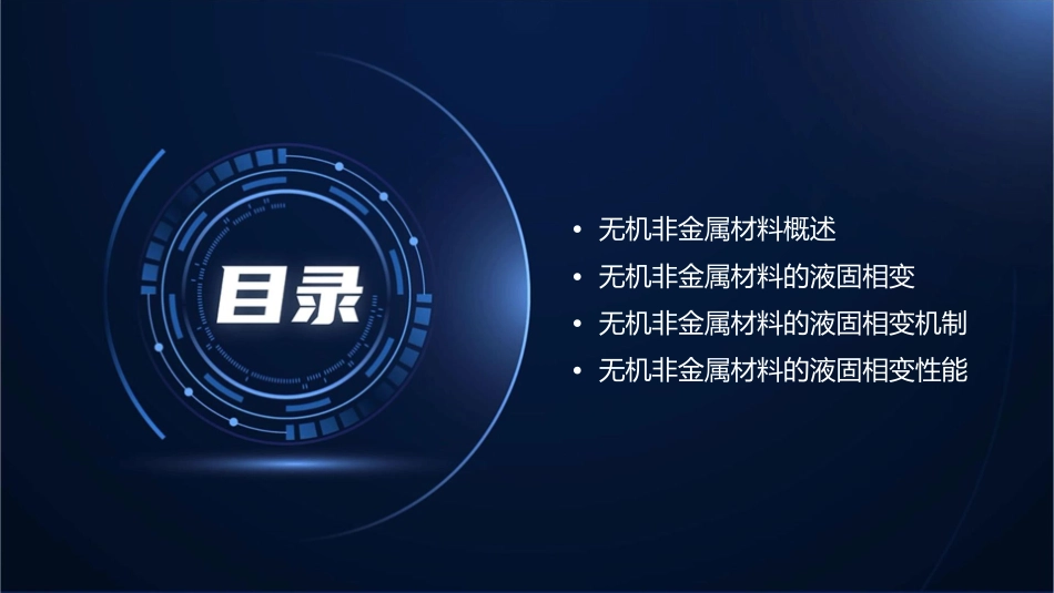 无机非金属材料的液固相变课件_第2页