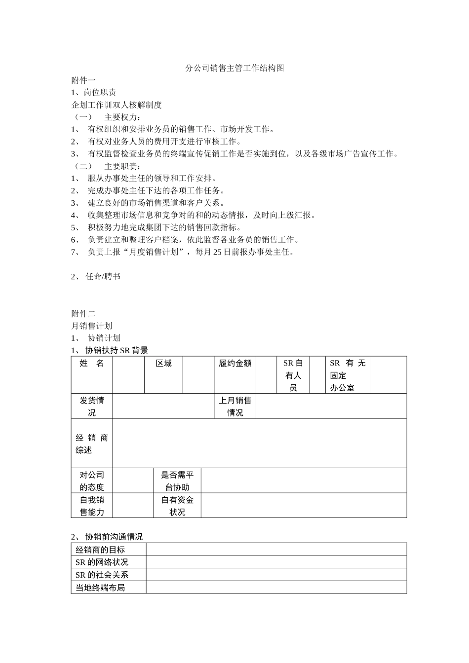 分公司销售主管工作结构图_第1页