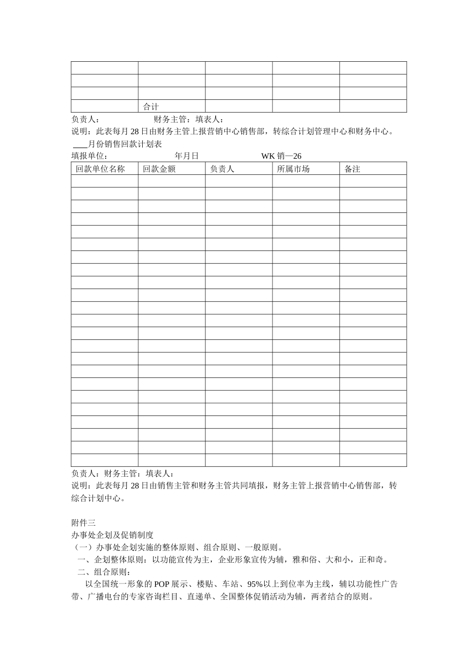 分公司销售主管工作结构图_第3页
