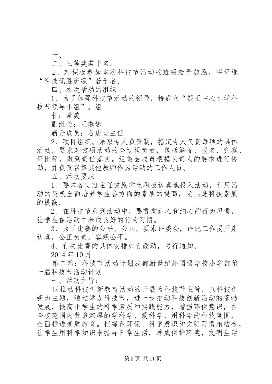 科技节计划20XX年_第2页