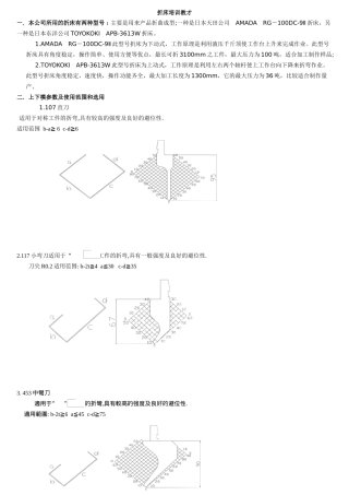 折床培训教材