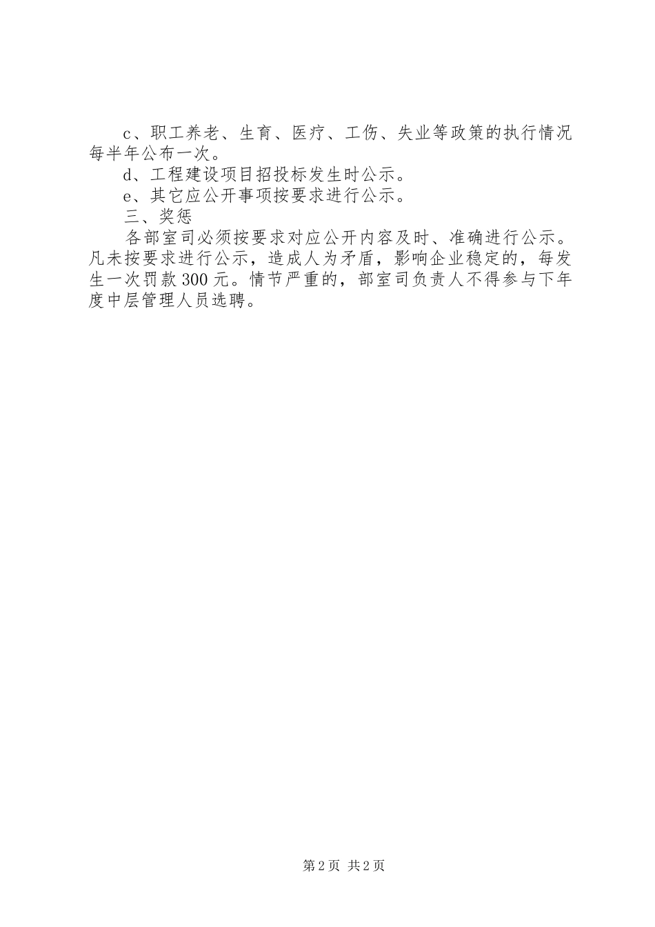 供排水公司厂务公开工作计划_第2页