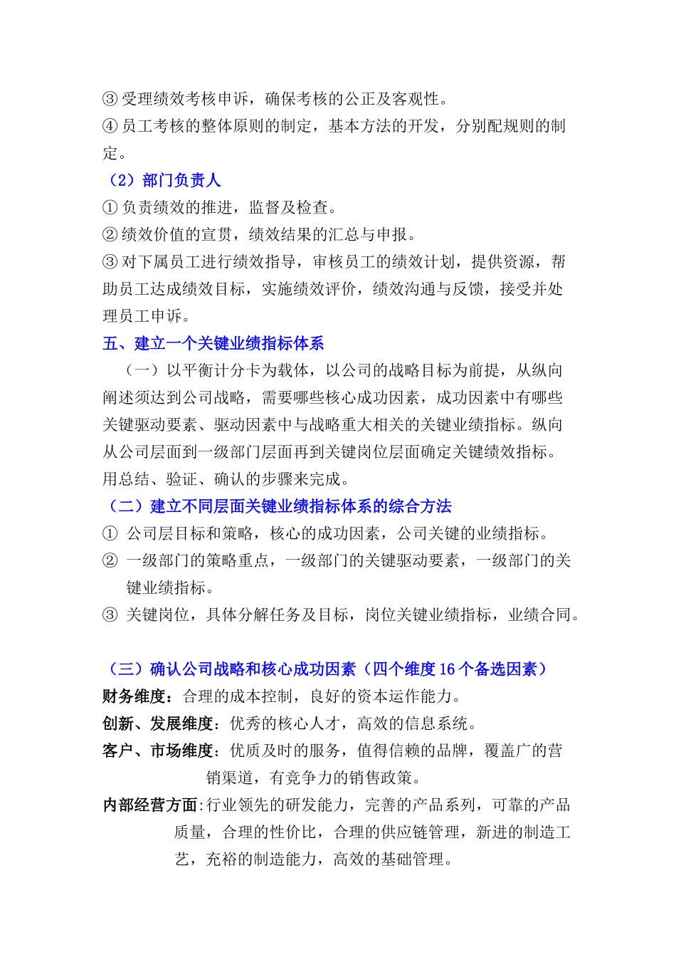 职能部门的绩效考核_第3页