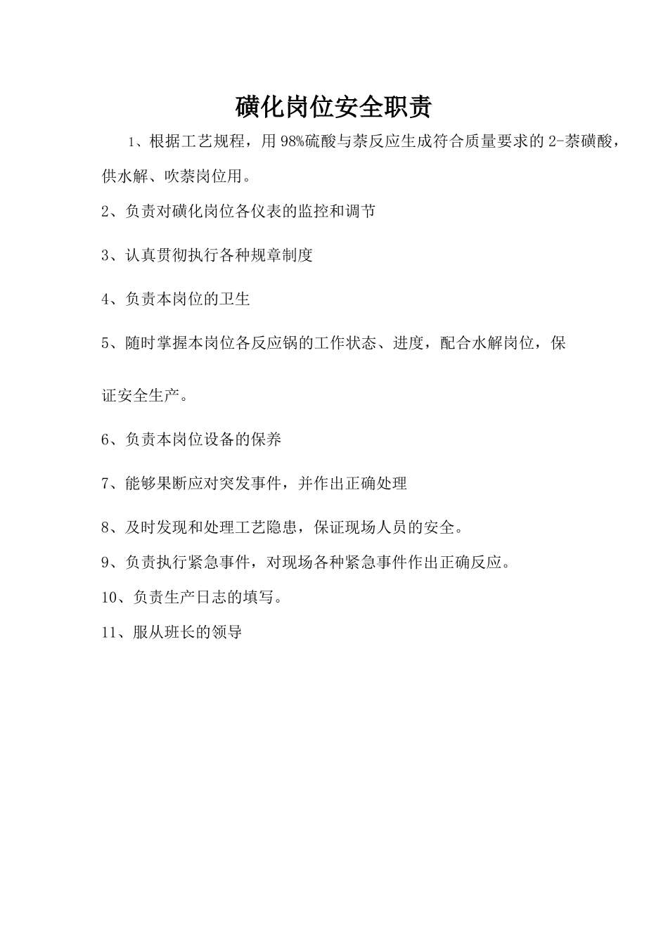 需做岗位标识牌_第1页