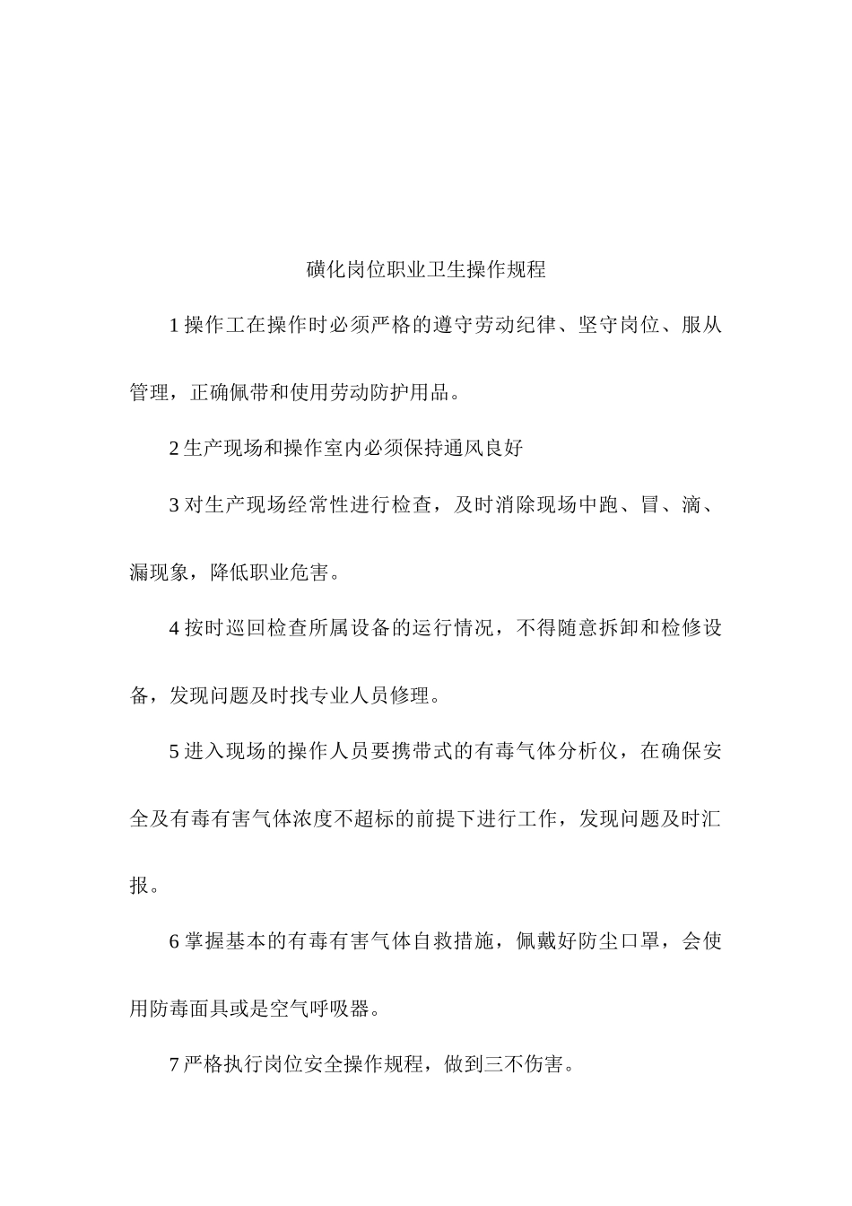 需做岗位标识牌_第2页