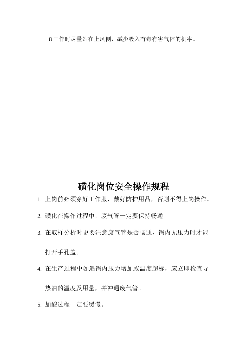 需做岗位标识牌_第3页