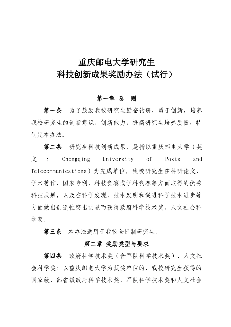 重邮123号研究生科技创新成果奖励办法_第2页