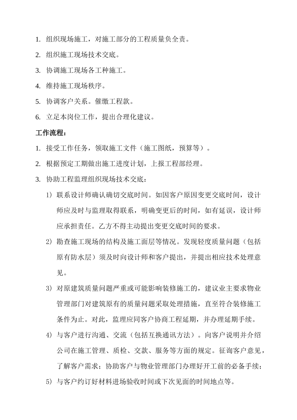 项目经理必备工作手册_第3页