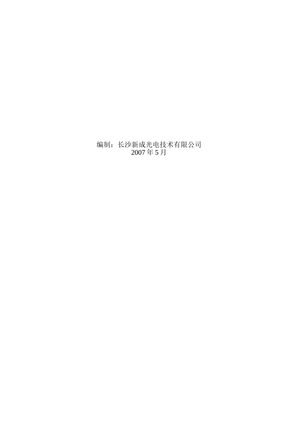 某某公司视频会议系统操作说明书_第2页