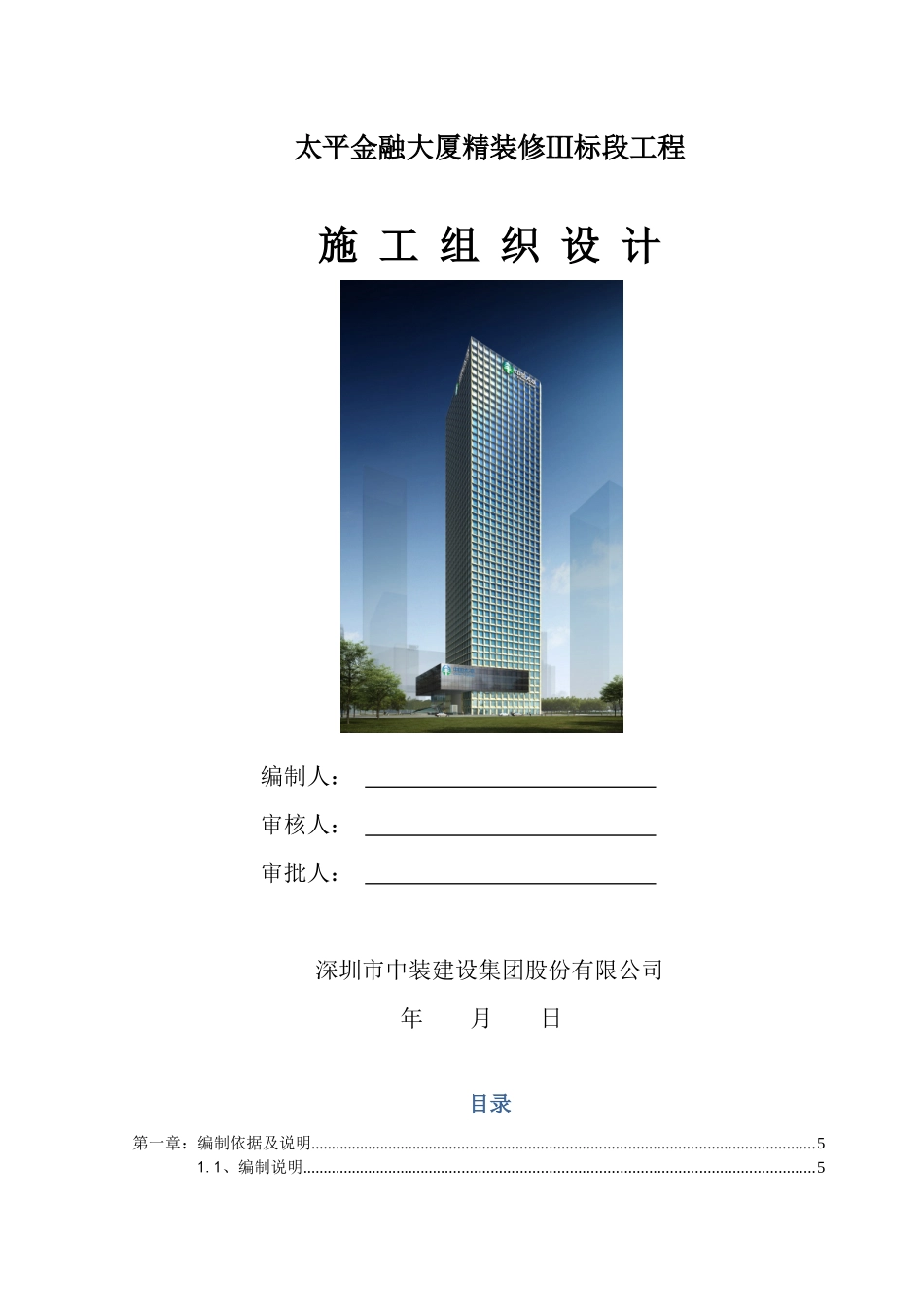 施工组织方案培训资料( 134页)_第1页