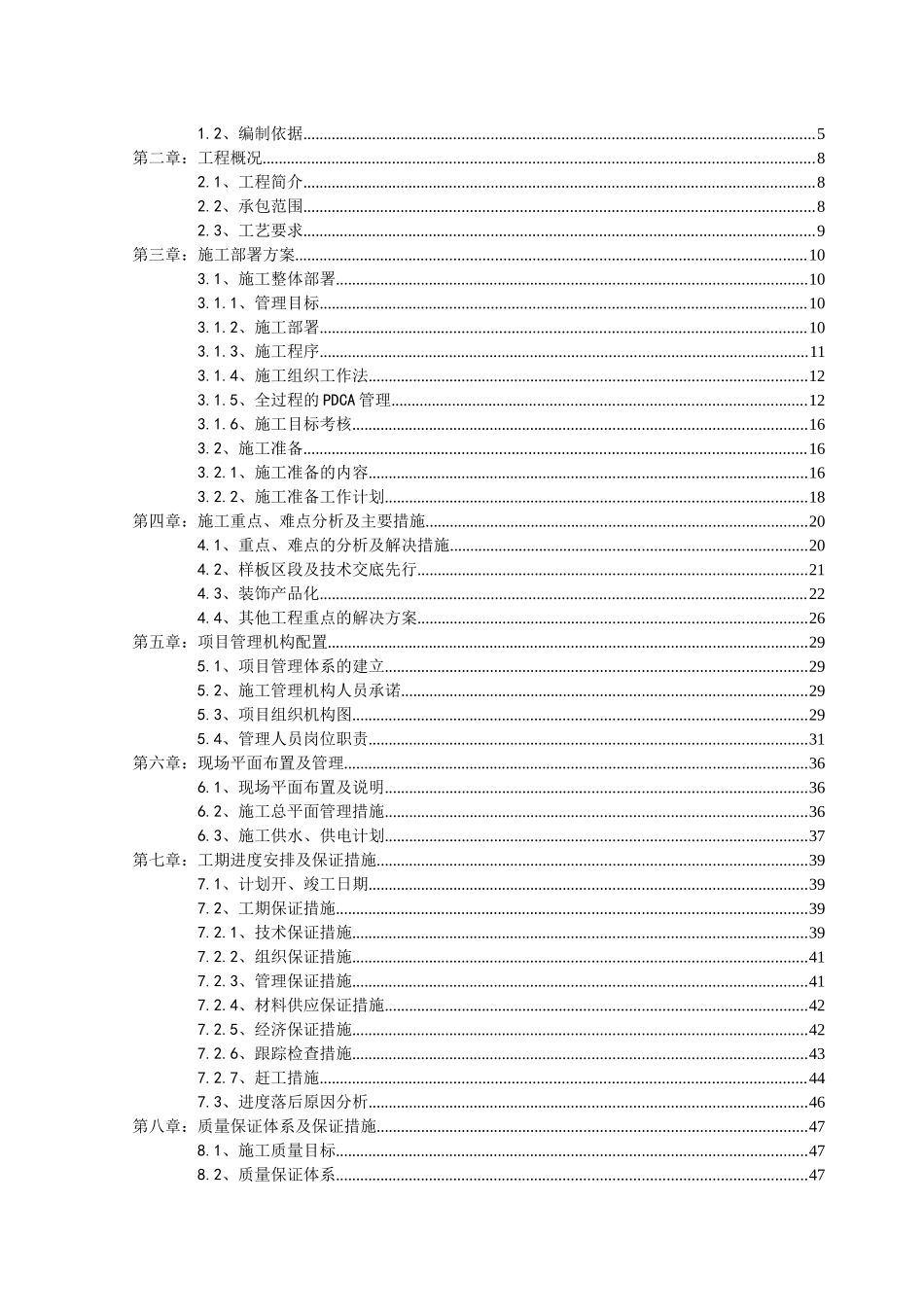施工组织方案培训资料( 134页)_第2页