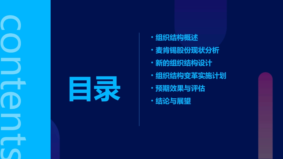麦肯锡股份组织结构设计方案课件_第2页