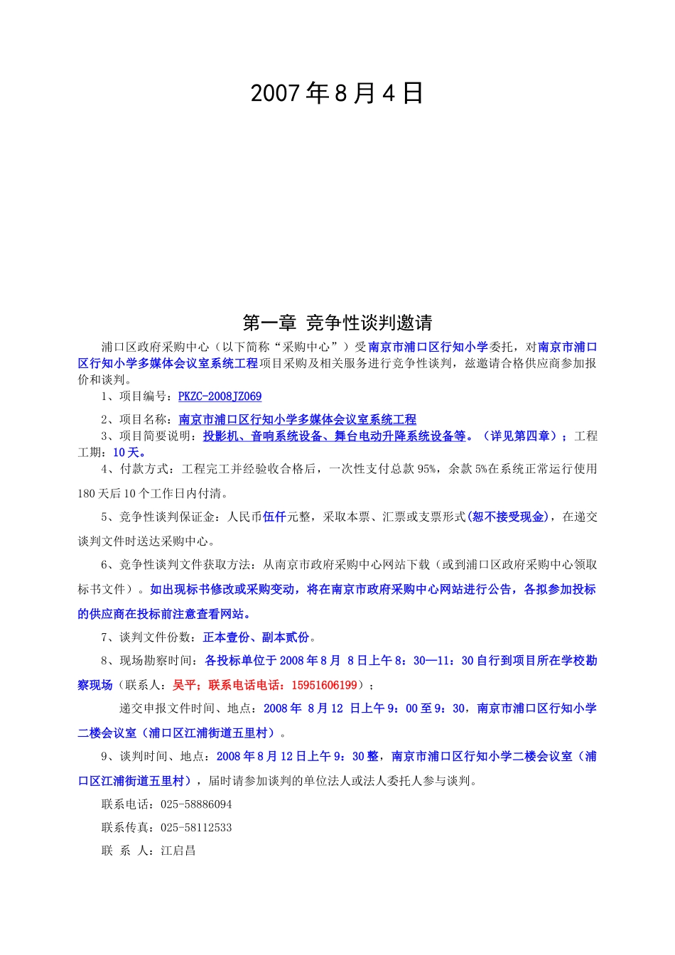 某小学多媒体会议室系统工程竞争性谈判文件_第2页