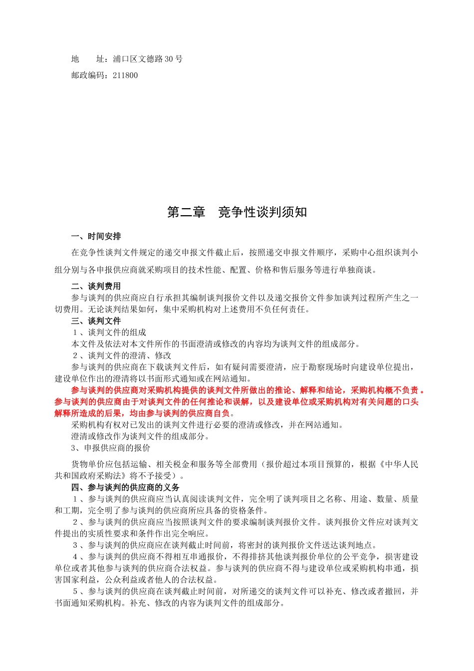 某小学多媒体会议室系统工程竞争性谈判文件_第3页