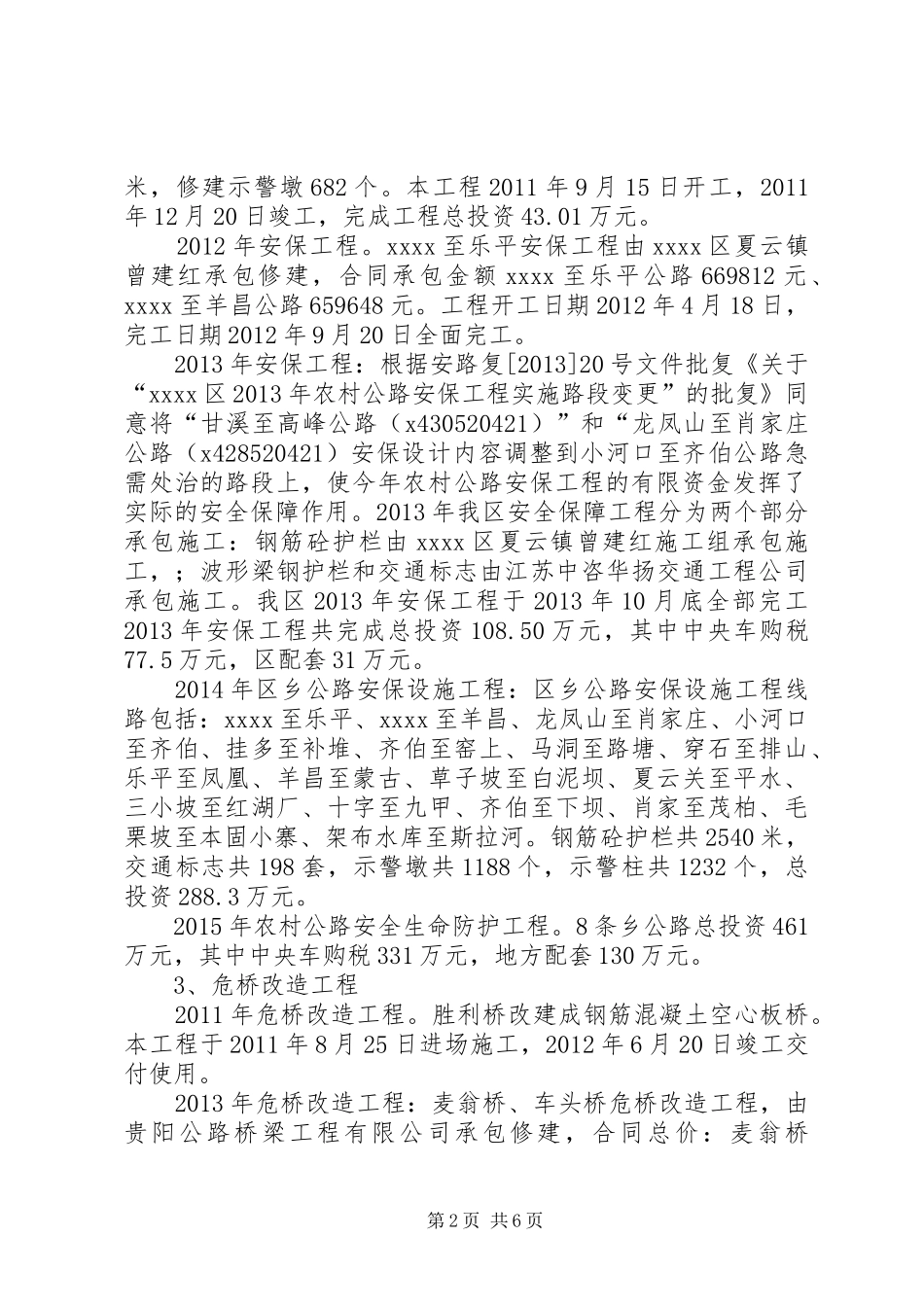 交通运输局十二五工作总结及十三五规划_第2页