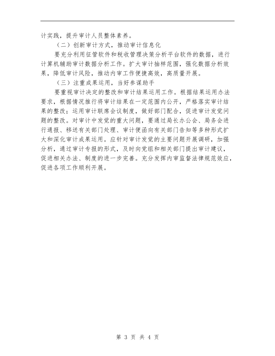 地税局内部审计工作计划_第3页