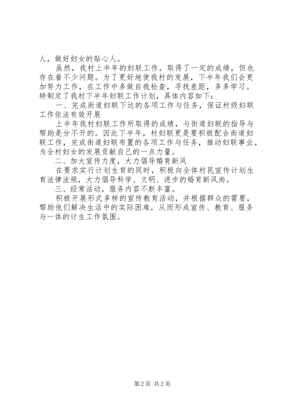 妇联上半年工作总结及下半年计划_第2页
