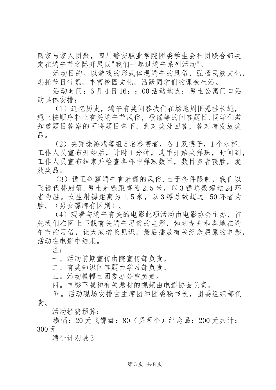 端午计划表多篇合集_第3页